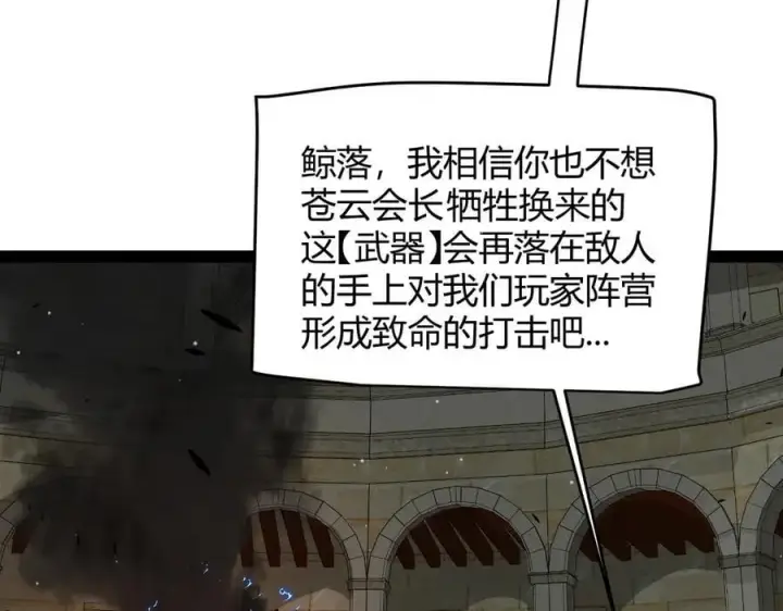 《我来自游戏》第325话 转守为攻图151