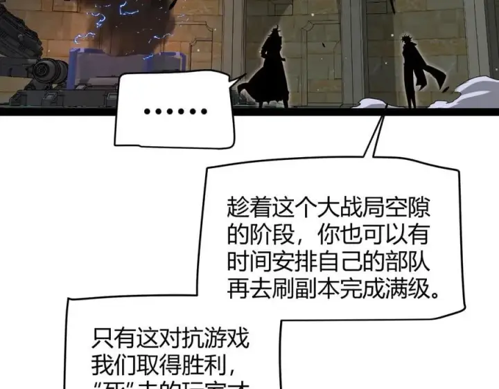 《我来自游戏》第325话 转守为攻图152