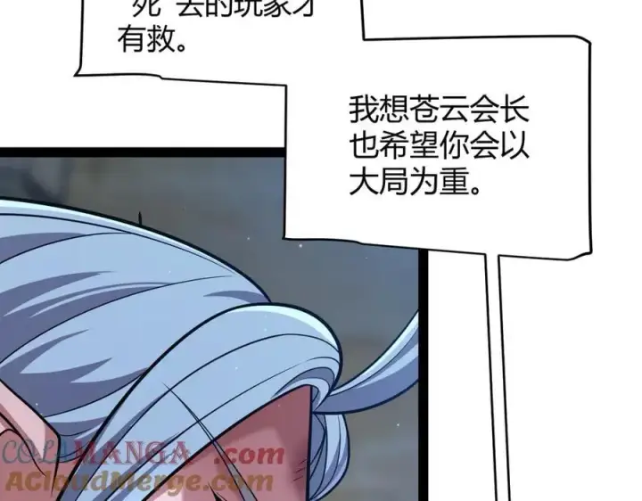 《我来自游戏》第325话 转守为攻图153