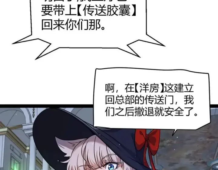 《我来自游戏》第325话 转守为攻图167