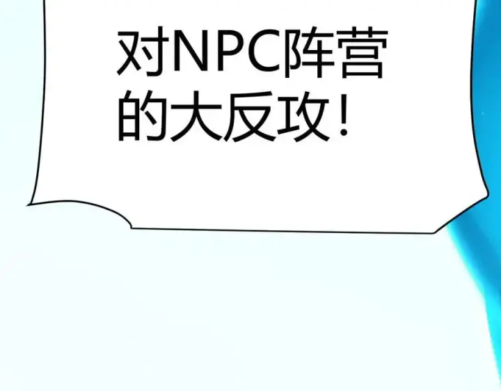 《我来自游戏》第325话 转守为攻图178