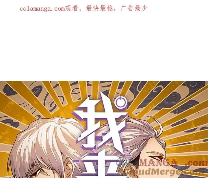 《我来自游戏》第325话 转守为攻图180