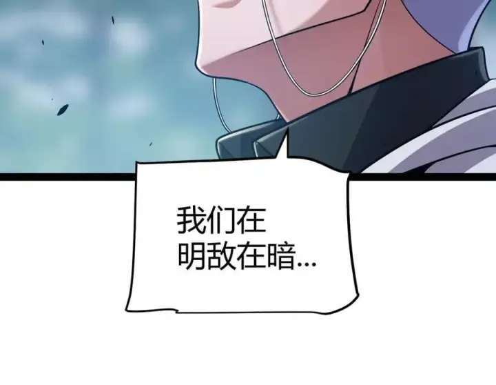《我来自游戏》第325话 转守为攻图51