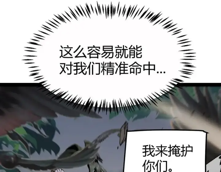 《我来自游戏》第325话 转守为攻图90
