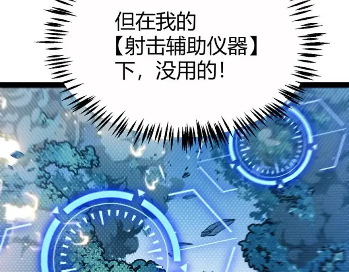 漫画《我来自游戏》第326话 凌策的棋势第132张图