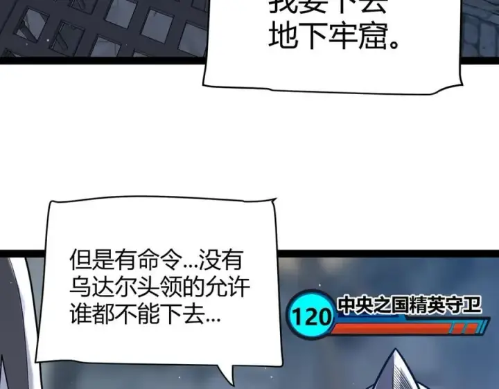 漫画《我来自游戏》第326话 凌策的棋势第160张图