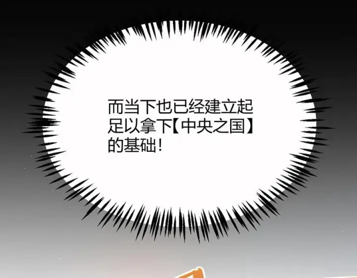漫画《我来自游戏》第326话 凌策的棋势第20张图