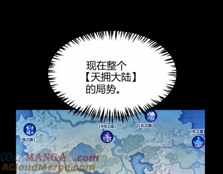 漫画《我来自游戏》第326话 凌策的棋势第5张图