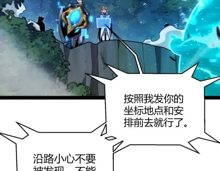 漫画《我来自游戏》第326话 凌策的棋势第55张图