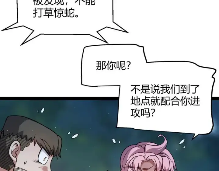 漫画《我来自游戏》第326话 凌策的棋势第56张图