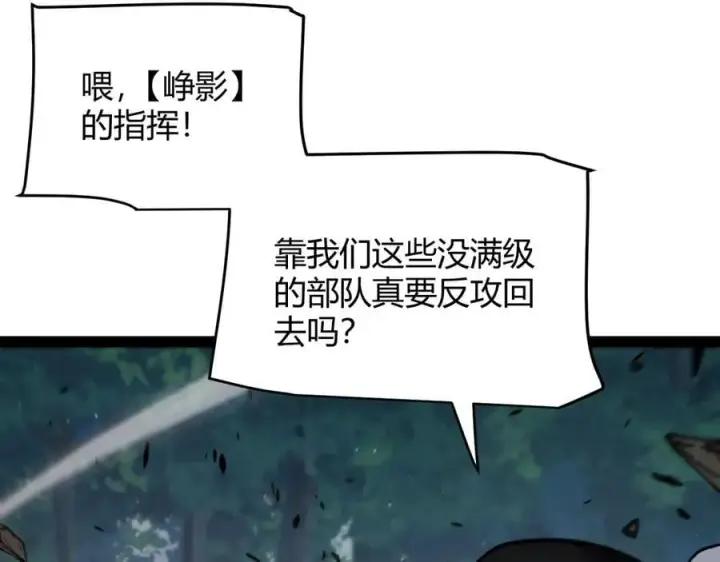 漫画《我来自游戏》第326话 凌策的棋势第87张图