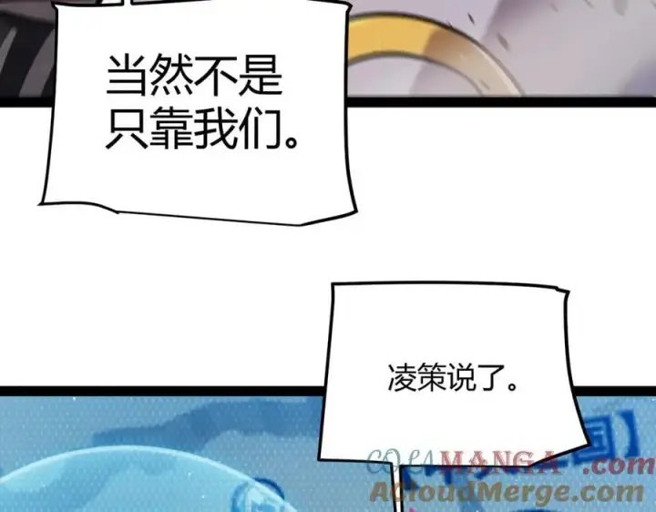 漫画《我来自游戏》第326话 凌策的棋势第89张图
