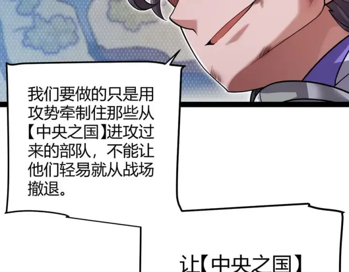 漫画《我来自游戏》第326话 凌策的棋势第91张图