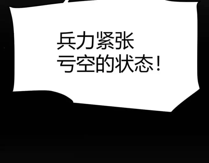 漫画《我来自游戏》第326话 凌策的棋势第94张图