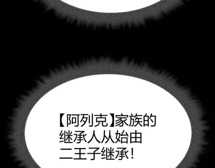 漫画《我来自游戏》第327话 悲伤的诅咒第114张图