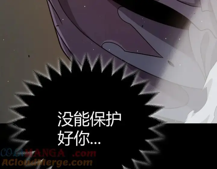 漫画《我来自游戏》第327话 悲伤的诅咒第121张图