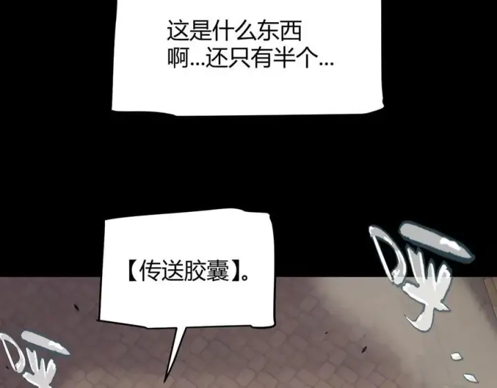 漫画《我来自游戏》第327话 悲伤的诅咒第147张图