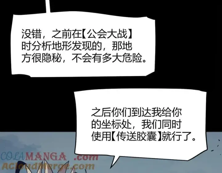 漫画《我来自游戏》第327话 悲伤的诅咒第149张图