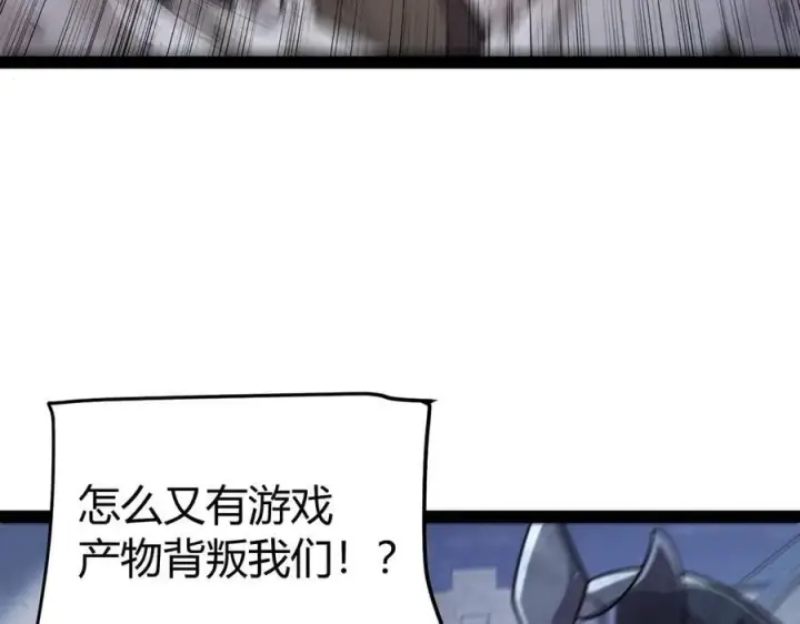 漫画《我来自游戏》第327话 悲伤的诅咒第159张图
