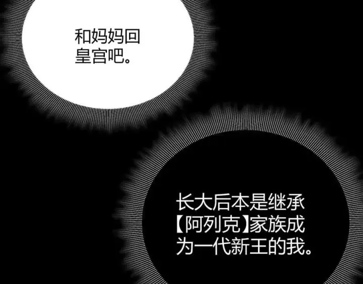 漫画《我来自游戏》第327话 悲伤的诅咒第50张图