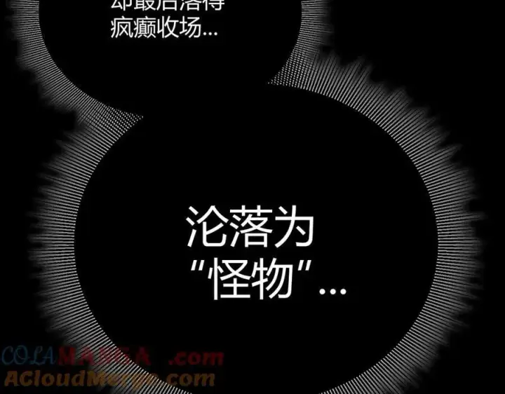 漫画《我来自游戏》第327话 悲伤的诅咒第53张图