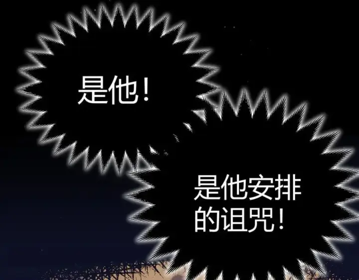 漫画《我来自游戏》第327话 悲伤的诅咒第71张图