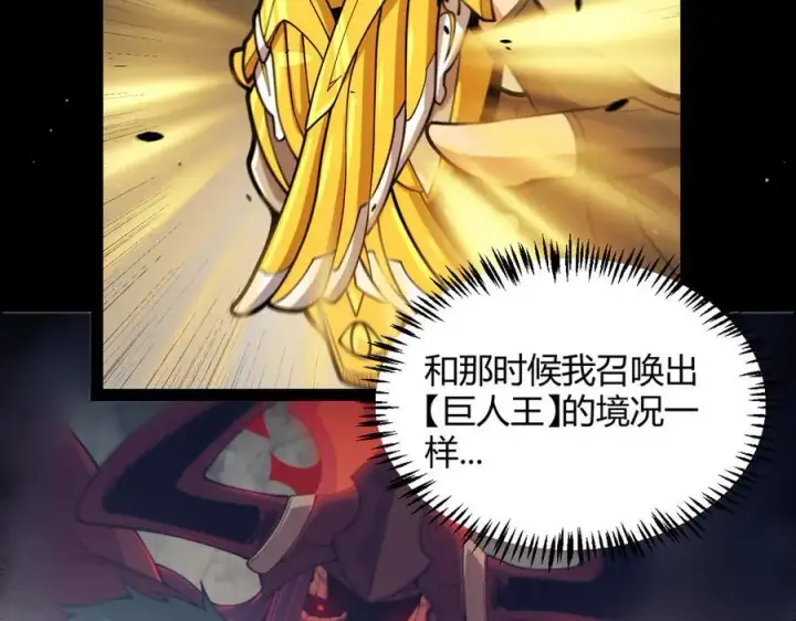 漫画《我来自游戏》第327话 悲伤的诅咒第79张图