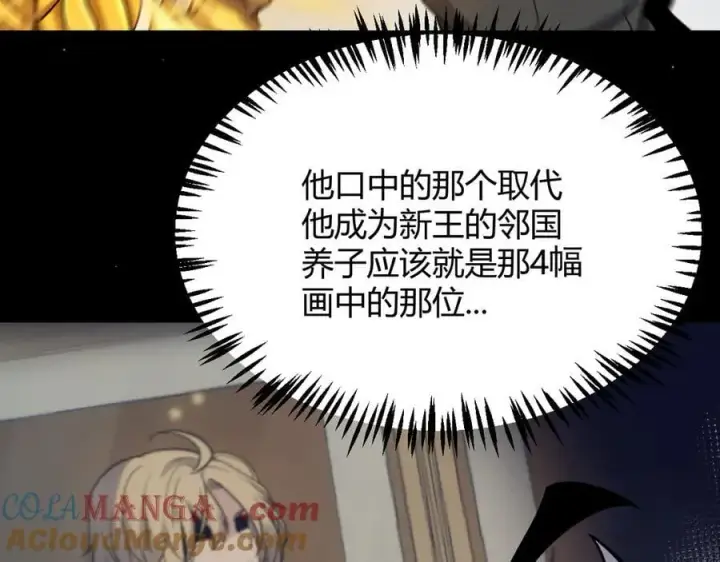 漫画《我来自游戏》第327话 悲伤的诅咒第81张图
