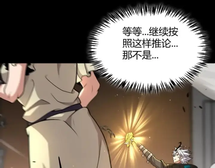 漫画《我来自游戏》第327话 悲伤的诅咒第86张图