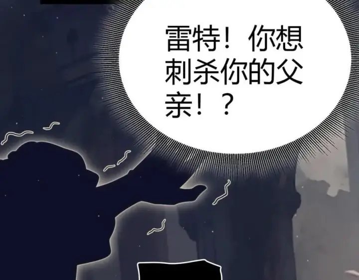 漫画《我来自游戏》第327话 悲伤的诅咒第99张图