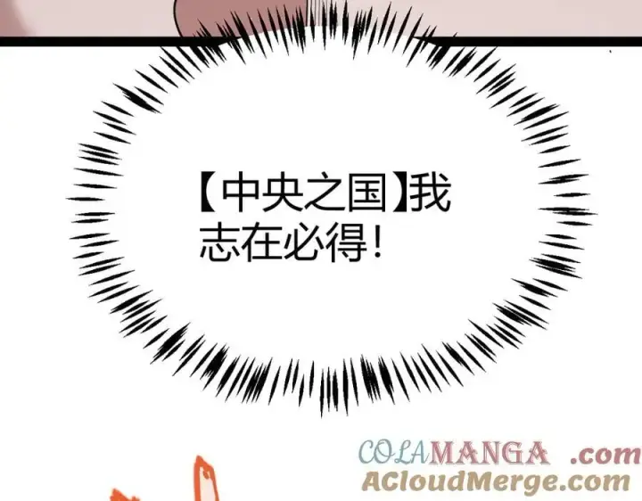 《我来自游戏》第328话 拿下！中央之国！图65