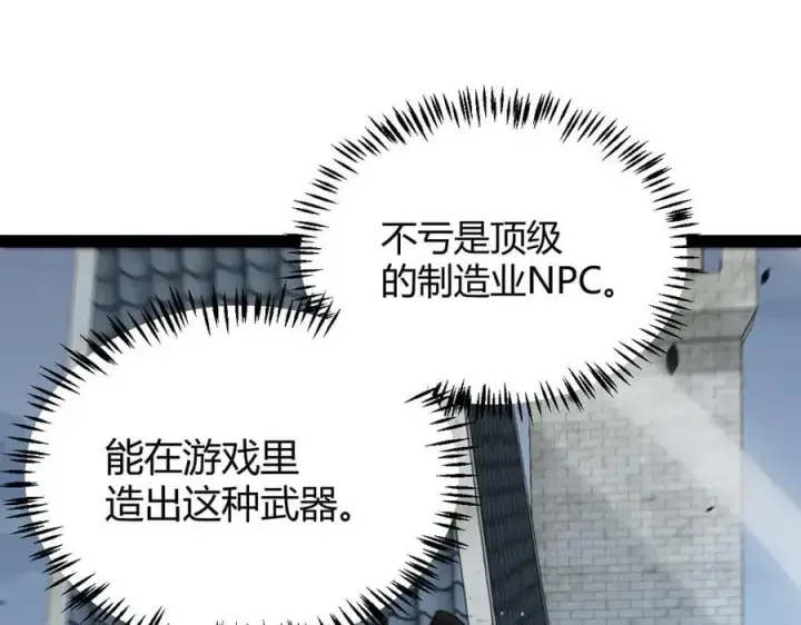 《我来自游戏》第328话 拿下！中央之国！图94
