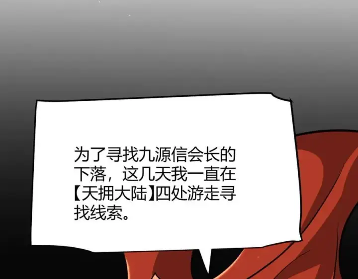 《我来自游戏》第329话 两个世界的现况图104
