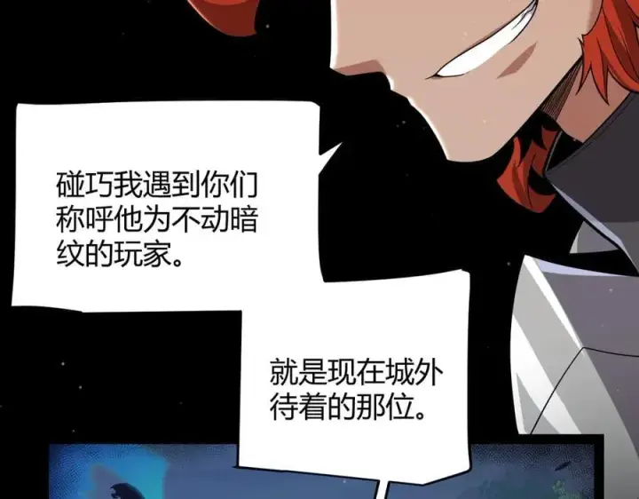 《我来自游戏》第329话 两个世界的现况图106