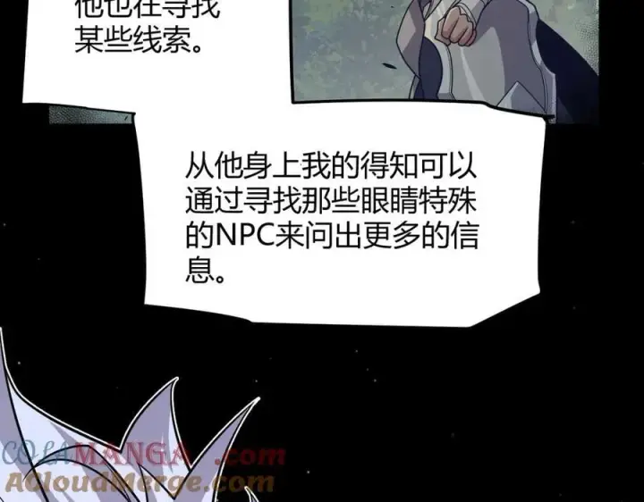 《我来自游戏》第329话 两个世界的现况图109