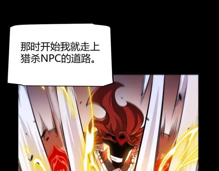 《我来自游戏》第329话 两个世界的现况图112