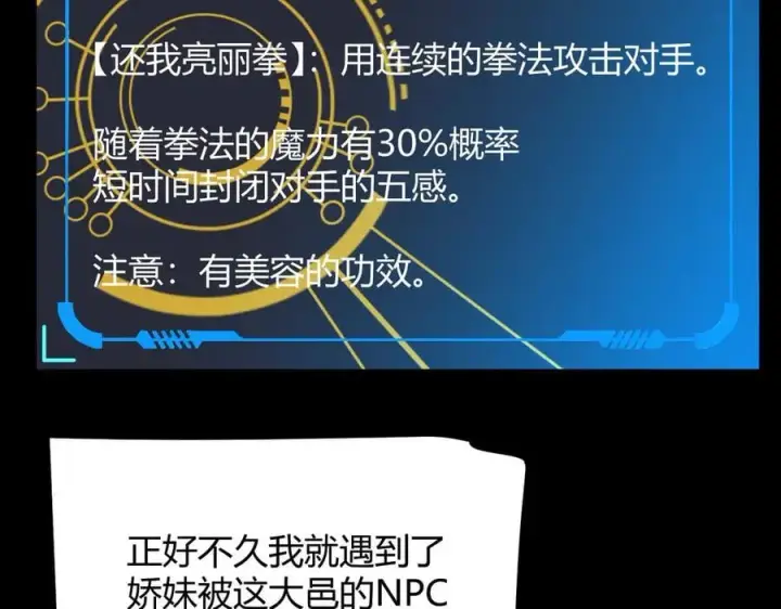 《我来自游戏》第329话 两个世界的现况图120