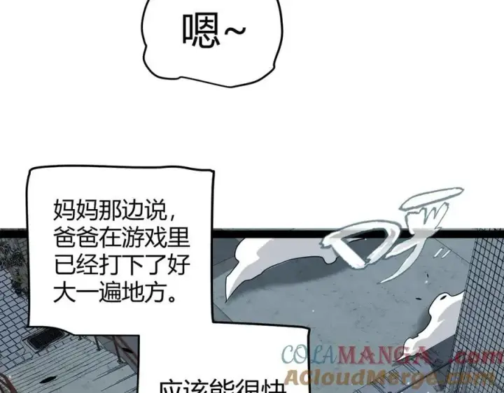 《我来自游戏》第329话 两个世界的现况图13
