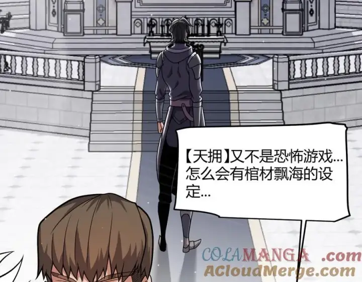 《我来自游戏》第329话 两个世界的现况图149