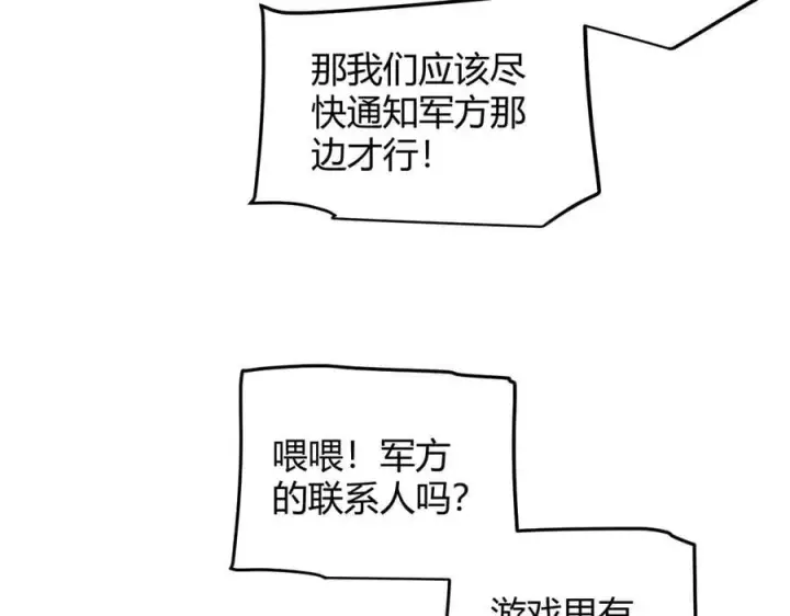 《我来自游戏》第329话 两个世界的现况图15