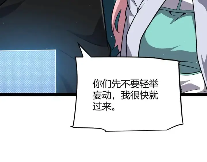 《我来自游戏》第329话 两个世界的现况图151