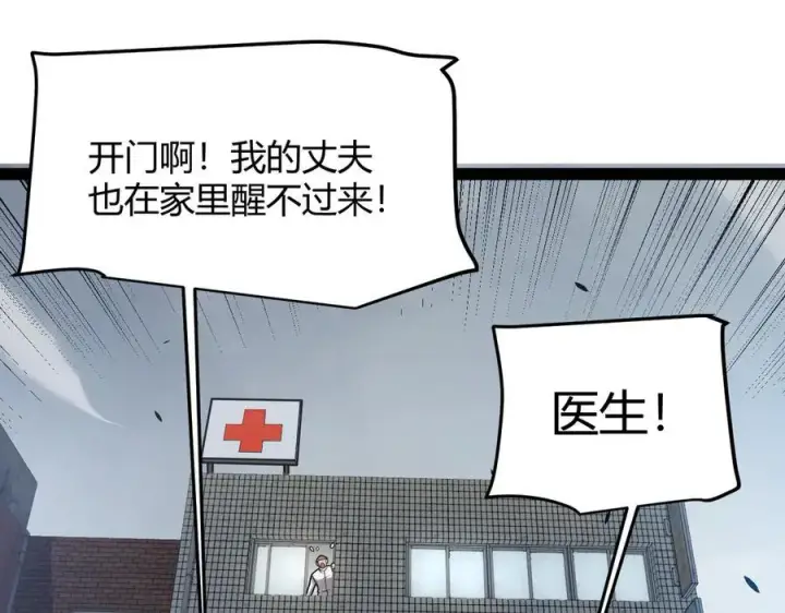 《我来自游戏》第329话 两个世界的现况图18