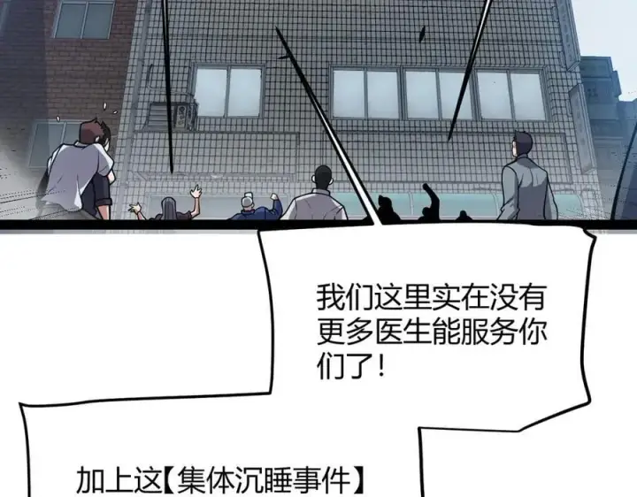 《我来自游戏》第329话 两个世界的现况图19