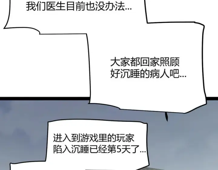 《我来自游戏》第329话 两个世界的现况图20