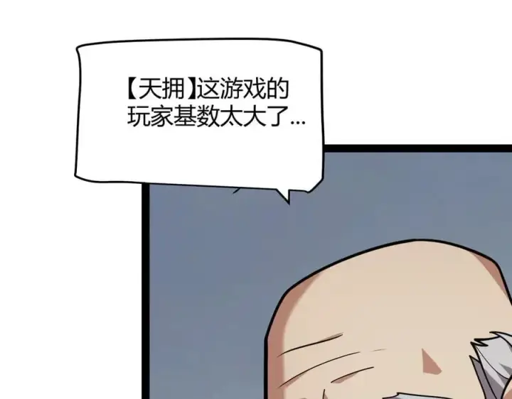 《我来自游戏》第329话 两个世界的现况图23