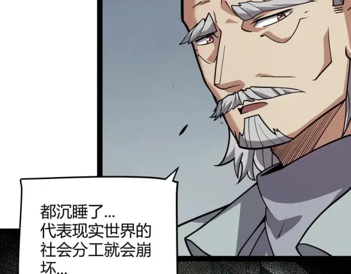《我来自游戏》第329话 两个世界的现况图24