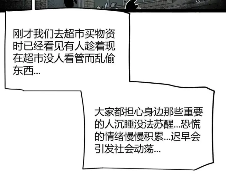 《我来自游戏》第329话 两个世界的现况图26