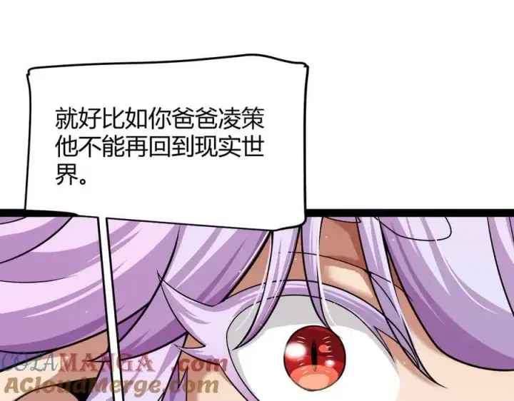 《我来自游戏》第329话 两个世界的现况图29