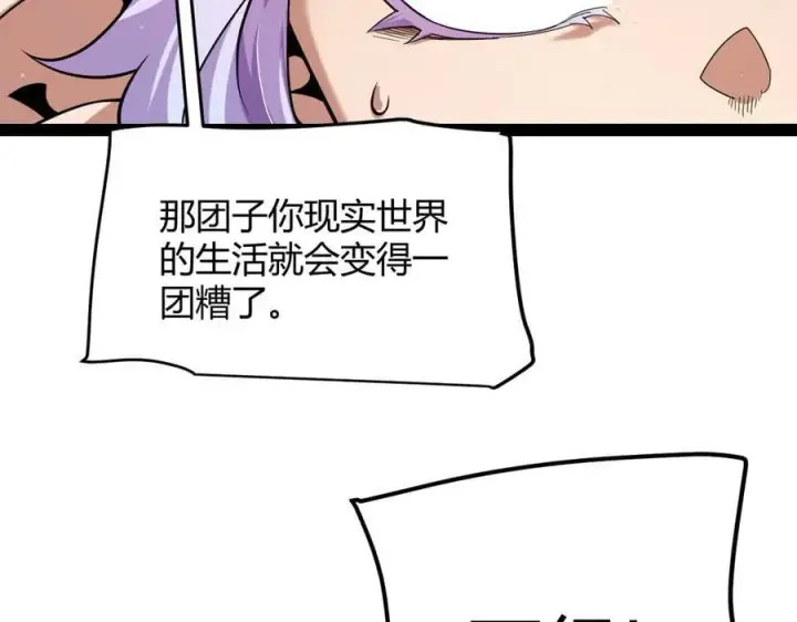 《我来自游戏》第329话 两个世界的现况图30