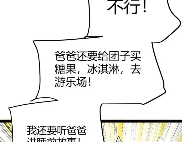 《我来自游戏》第329话 两个世界的现况图31